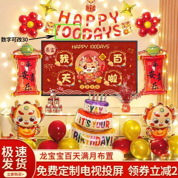 龙宝宝百天满月宴生日装饰品气球电视背景墙场景布置男孩女孩定制,节庆用品/礼品,装扮布置套餐,淘宝优惠券,粉丝福利购,淘宝优惠卷