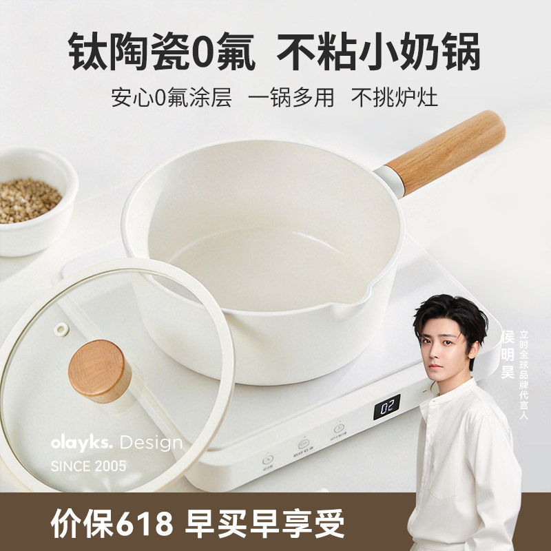 olayks小奶锅钛陶瓷无涂层不粘锅宝宝婴儿煮面泡面辅食一人食小锅