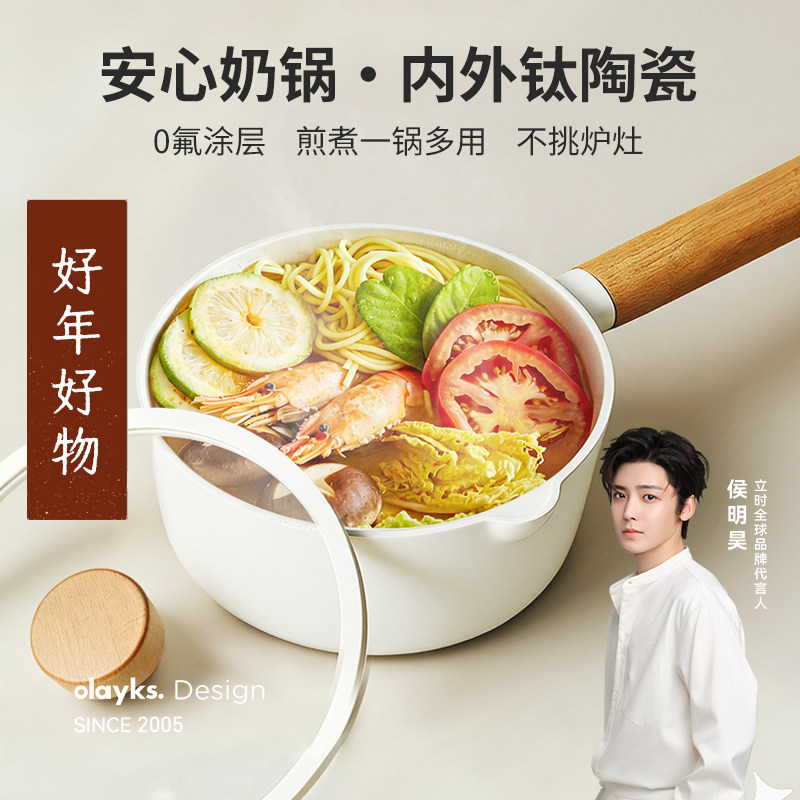 olayks小奶锅钛陶瓷无涂层不粘锅家用汤锅煮面泡面辅食一人食小锅