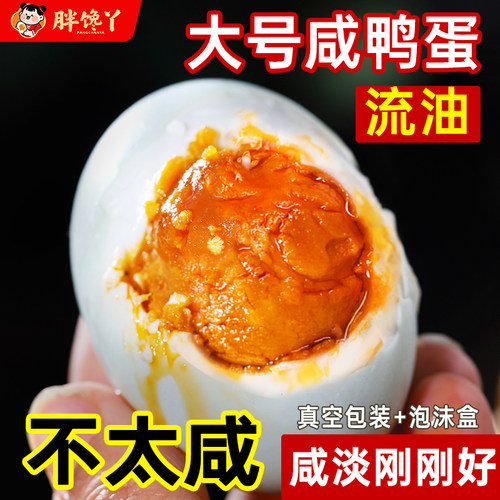 不咸！大号！正宗烤海鸭蛋咸鸭蛋