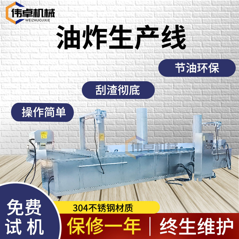 面包片全自动生产设备小黄鱼油炸机薯片加工流水线