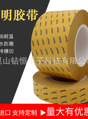 德莎68542tesa68540透明双面自粘性PET胶带耐高温200℃模切0.05厚