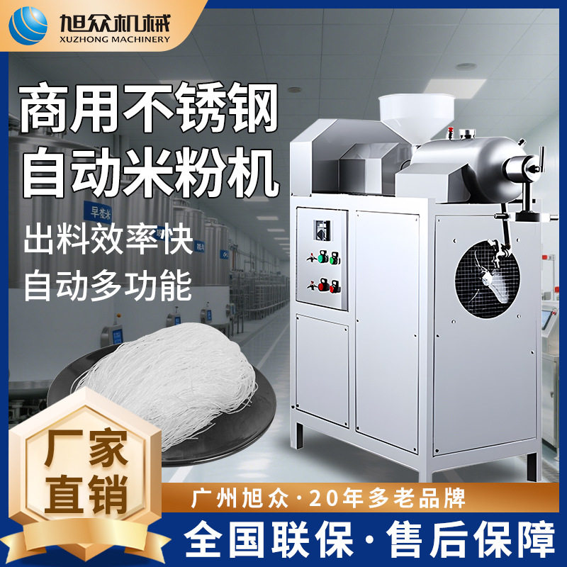 旭众米粉机商用不锈钢制粉机全自动多功能小型制米线红薯粉类设备