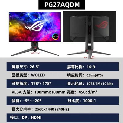 ROG 27寸2K 240/360Hz超杀电竞台式电脑屏幕液晶显示器1ms OLED