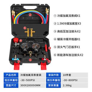 汽车空调冷媒加氟表雪种开瓶器高低压接头新能源车氟利昂加注工具