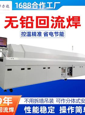 全热风循环中型回流焊高产能八温区回流焊PCB贴片焊接Reflow Oven