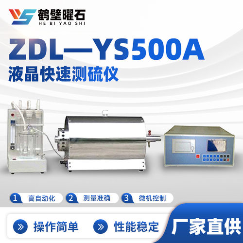智能液晶屏幕快速测硫仪石油硫含量分析仪器全自动煤炭测硫化验仪