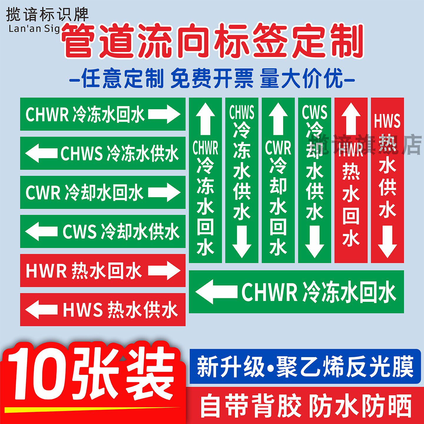 冷冻水供水冷却回水管道标识贴反光膜箭头色环胶带热水供水热水回水英文流向标签工业水管冷水雨水不干胶定制