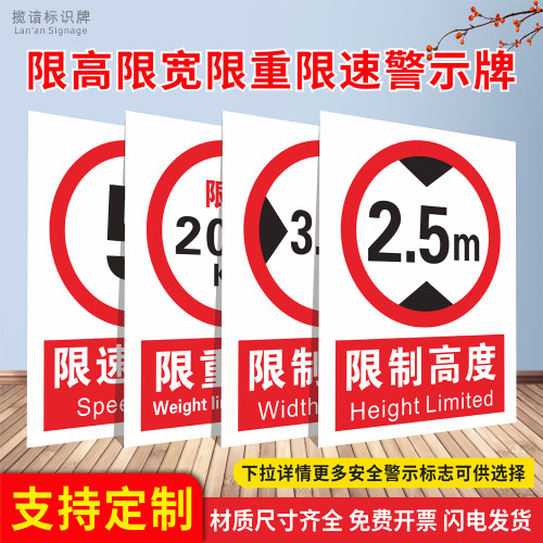 限高限宽限重标识牌PVC/铝板定制