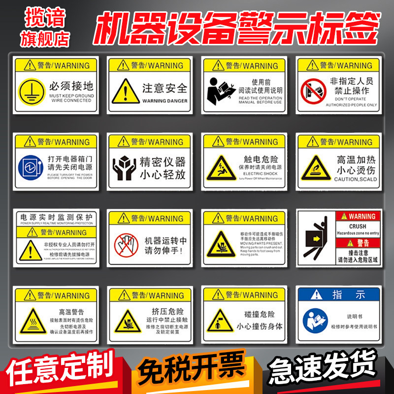 机器设备警示标签安全警示贴当心触电有电危险当心伤手请勿触摸贴纸小心夹手机械伤人不干胶标识牌3M背胶定制