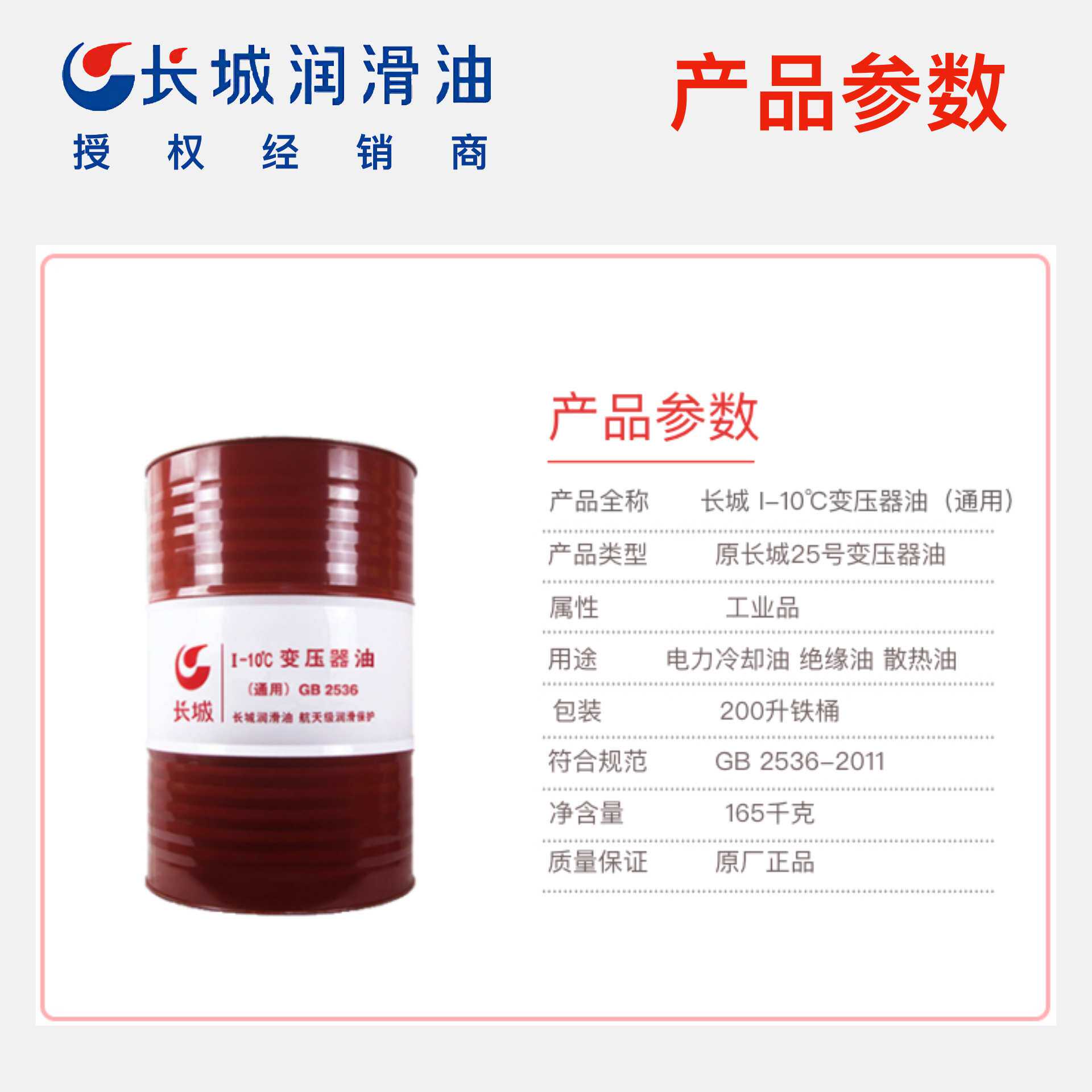 长城变压器油25号10号40号0℃/I-10℃/-40℃服务器绝缘冷却散热油