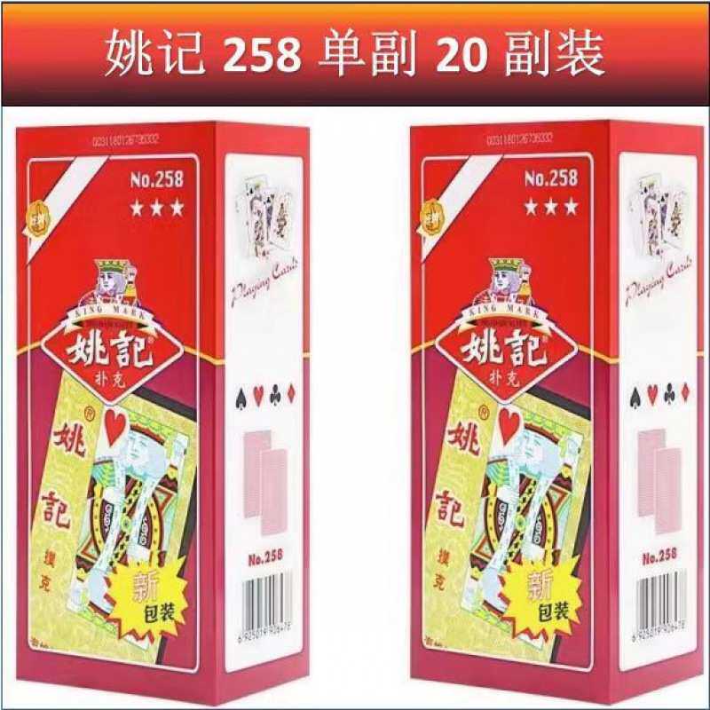 扑克牌姚记全系列两条20副装 零售保障棋牌用跨境厂外贸供应链