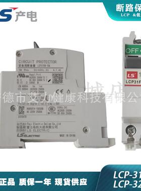 LS电气LCP31FM/LCP32FM直流微型断路器保护器直流微断产电LCP