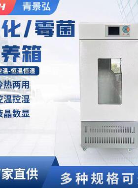 BOD培养箱电热电制冷培养箱BOD恒温生化培养箱专业BOD生化培养箱