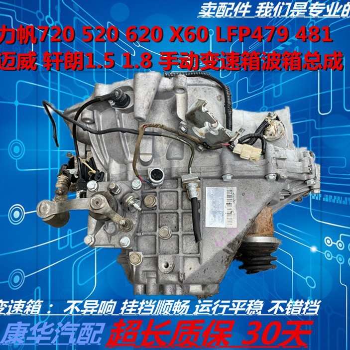 力帆720620320X60迈威1.5轩朗1.8吉利远景帝豪手动变速箱波箱总成