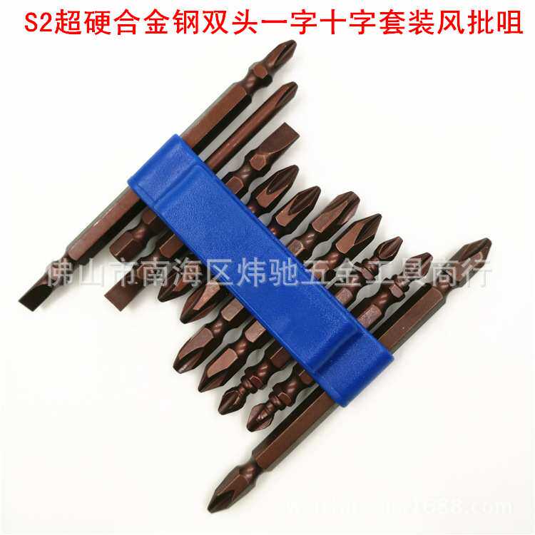 S2超硬合金钢十字一字双头风批咀/嘴套装 电气动螺丝风批头带强磁