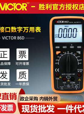VICTOR胜利VC86D数字万用表电脑通讯模拟条高精度万用表电压表