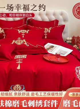 婚庆四件套婚嫁新婚床品刺绣被套红色结婚礼婚房婚床喜庆中式套件
