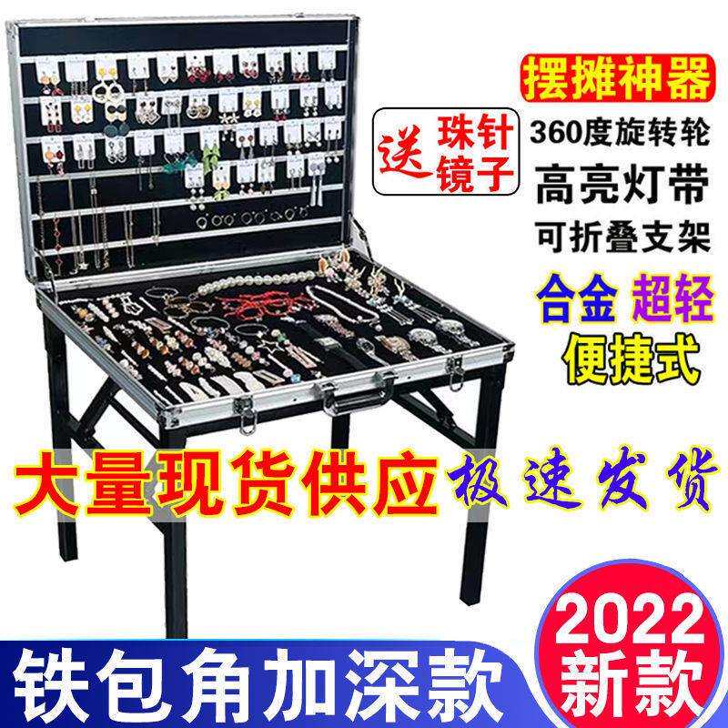 加厚合金便携式夜市摆摊好运耳环地摊箱好运可折叠饰品展示架桌