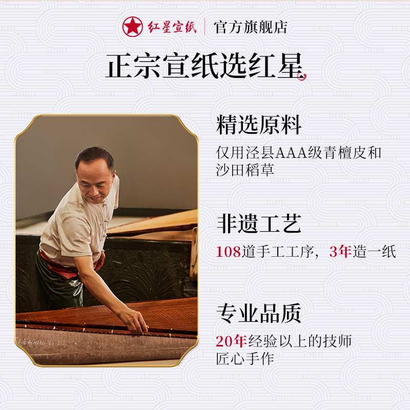 红星牌特种净皮手工纸陈纸老纸书法绘画纸作品用檀皮宣纸特皮收藏
