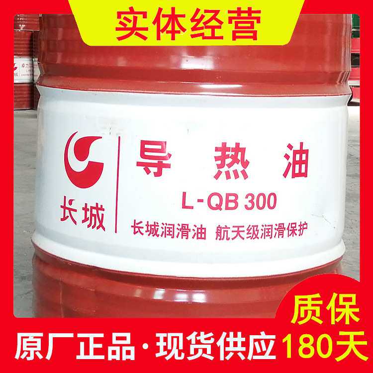 耐高温300度开式电加热导热油 长城QB300导热油 沥青加热传热油