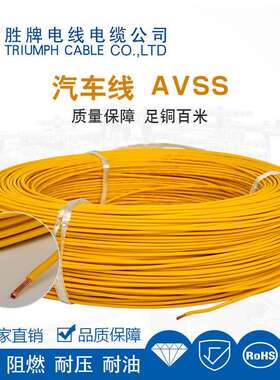 AVSS内部连接汽车线0.22mmPVC护套电池绝缘单芯汽车线