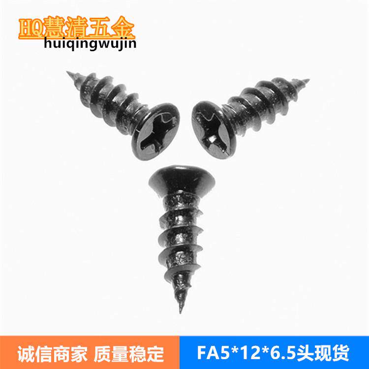 FA5*12*6.5小沉头自攻现货电子塑料件螺丝风扇螺丝厂家直销