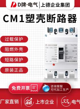 D牌塑壳断路器CM1空开3P4P250A160A400A三相380V630A短路保护器