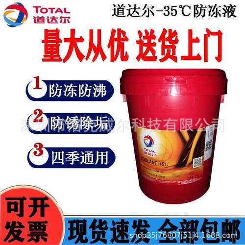 道达尔防冻液TOTALCOOLELF-37℃-25℃-45℃汽车防冻冷却液208L