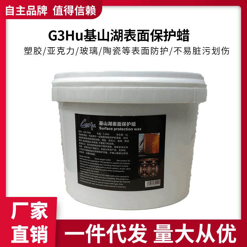 G3Hu基山湖铜幕墙保护蜡厂家陶瓷保护膜金属漆面抛光保护蜡