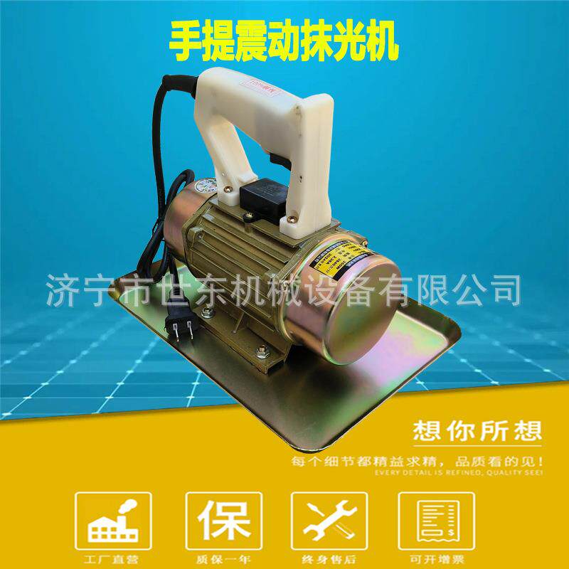 世东平板震动抹光机小型家用水泥地面抹平机手提平板震动抹光机