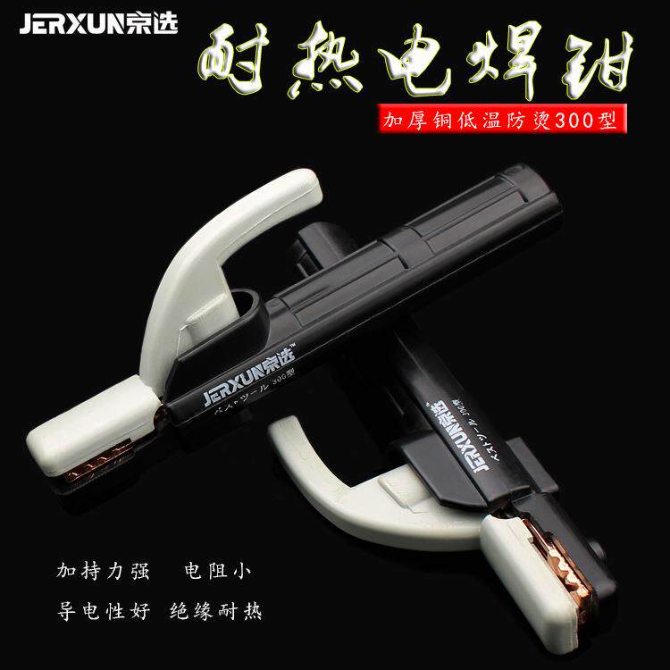 京选电焊钳纯铜焊夹不烫手电焊把迷你小型焊接300A工业级焊把钳子