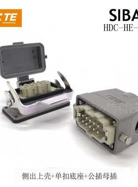 TE泰科/SIBAS西霸士HDC-HE-010M/F 16A重载连接器