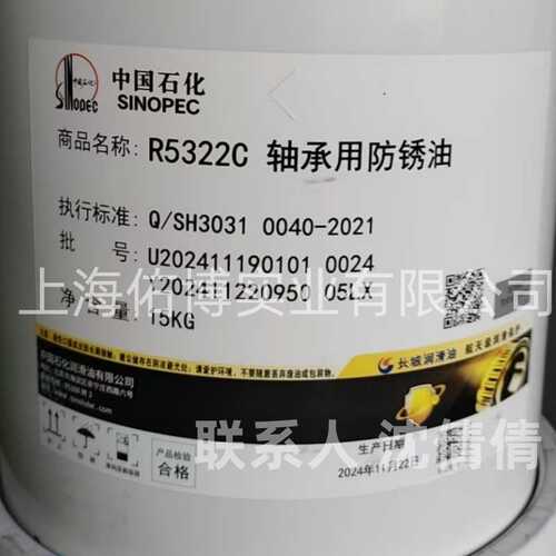 长城牌R5322B轴承用润滑防锈油 长城R5322C轴承防锈油