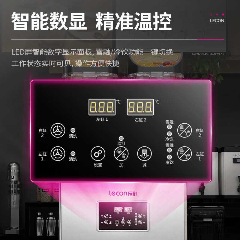 乐创雪融机30L大储存量果汁饮品奶茶多口味支持全自动清洗冰沙机