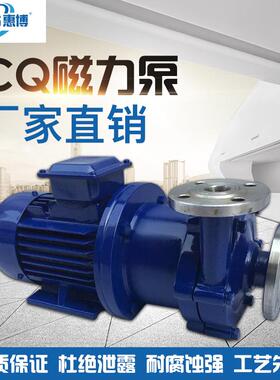 厂家直销40CQ-32不锈钢磁力泵防爆化学化工泵工程塑料泵ZCQ