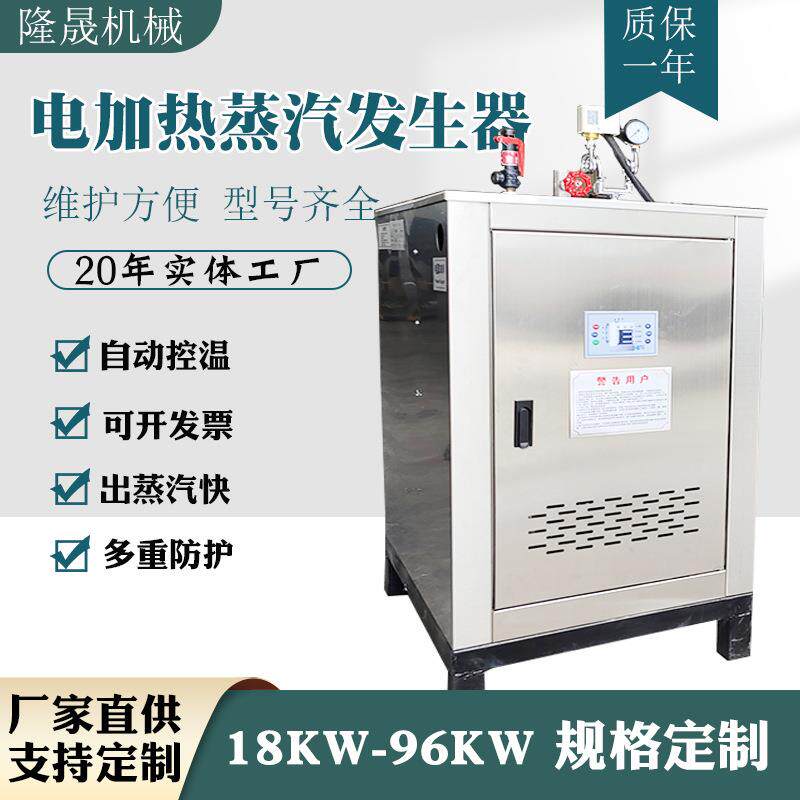 商用电蒸汽发生器服装熨烫厂蒸煮酿酒豆制品豆腐自动温控蒸汽锅炉