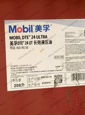 DTE24 ULTRA 液压油 DTE24UT VG32长效抗磨液压油 18L/208L