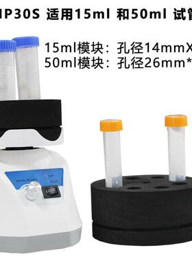 NP30S漩涡混合仪实验室小型多管振荡器涡旋混合器15ml*850ml*4