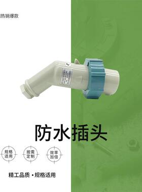 三孔插头IMPA792752船用防水插头IEC标准P12-2BAC250V蓝色