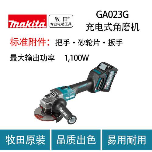牧田GA023G充电式角磨机切割机