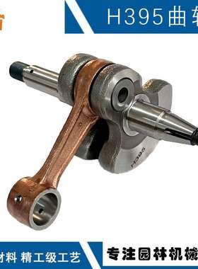 适用Husqvarna 395XP曲轴富世华款HUS395XP链锯配件395XP曲轴连杆