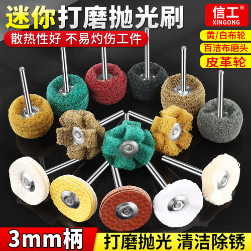 迷你打磨头抛光百洁布磨头