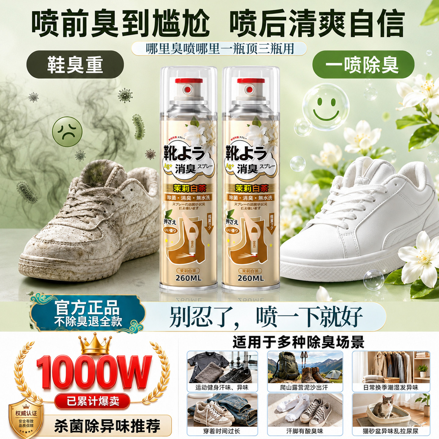 鞋袜除臭剂杀菌除臭剂防臭鞋袜