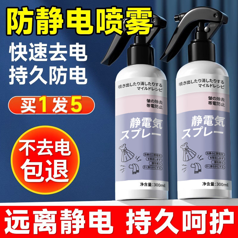 【全网热销！】除静电喷雾神器