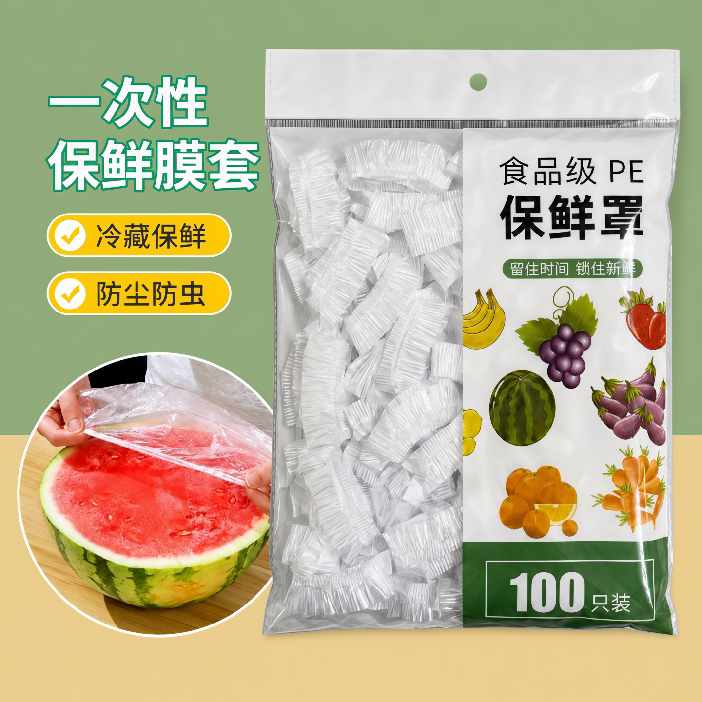 100只一次性保鲜膜食品级保鲜袋