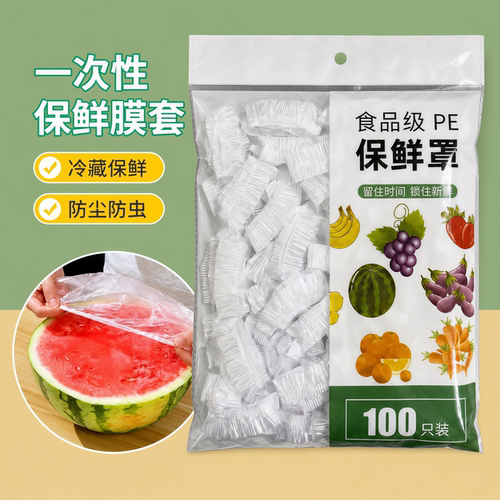 一次性保鲜膜食品级保鲜袋