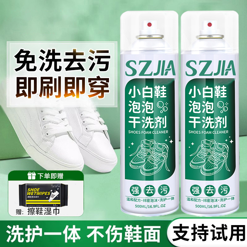【全网热销100w+】小白鞋清洁剂