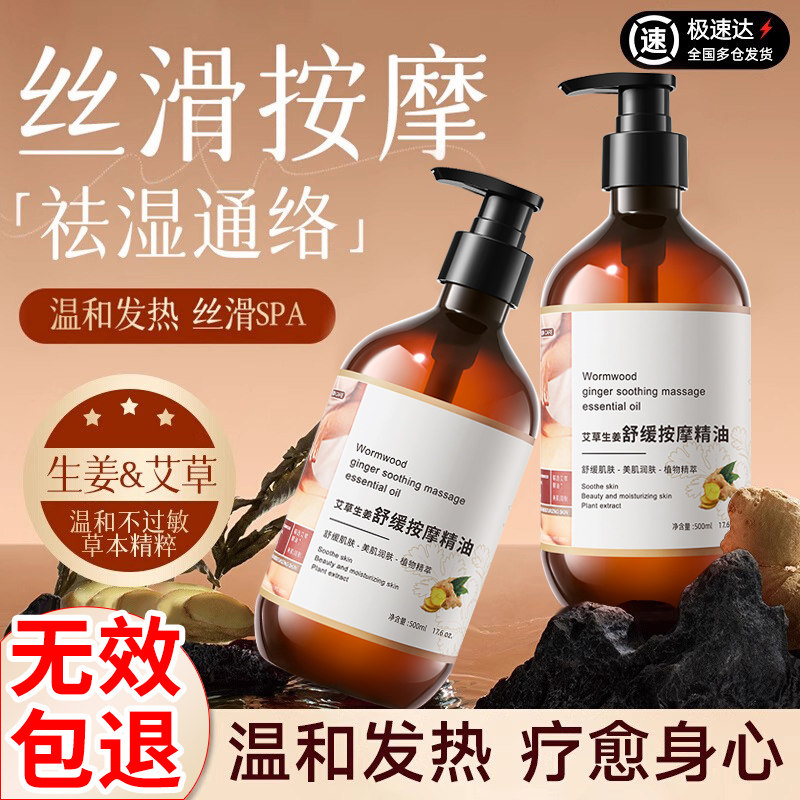 生姜艾草发热按摩精油全身身体通