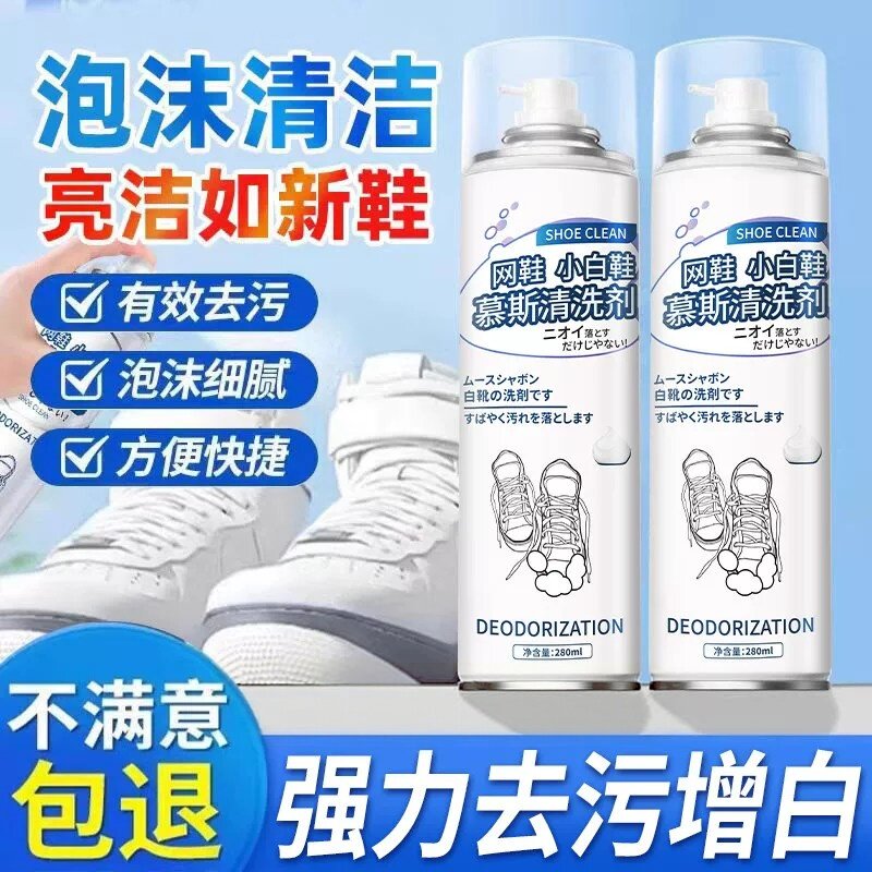 日本小白鞋清洗剂洗鞋擦鞋神器
